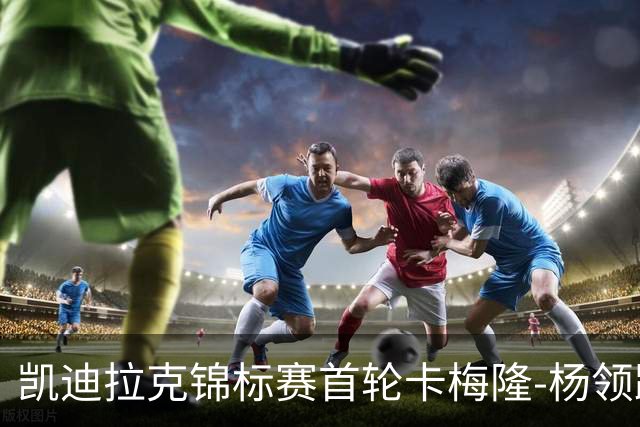 凯迪拉克锦标赛首轮卡梅隆-杨领跑 斯皮思斯莫利T2